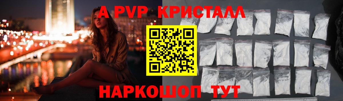 Alpha PVP VHQ  наркотики  Вход с VPN  Краснокаменск  A-PVP Crystall 