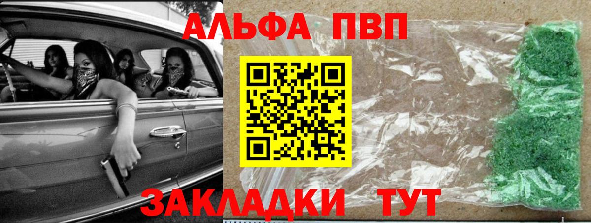 A-PVP Соль Краснокаменск
