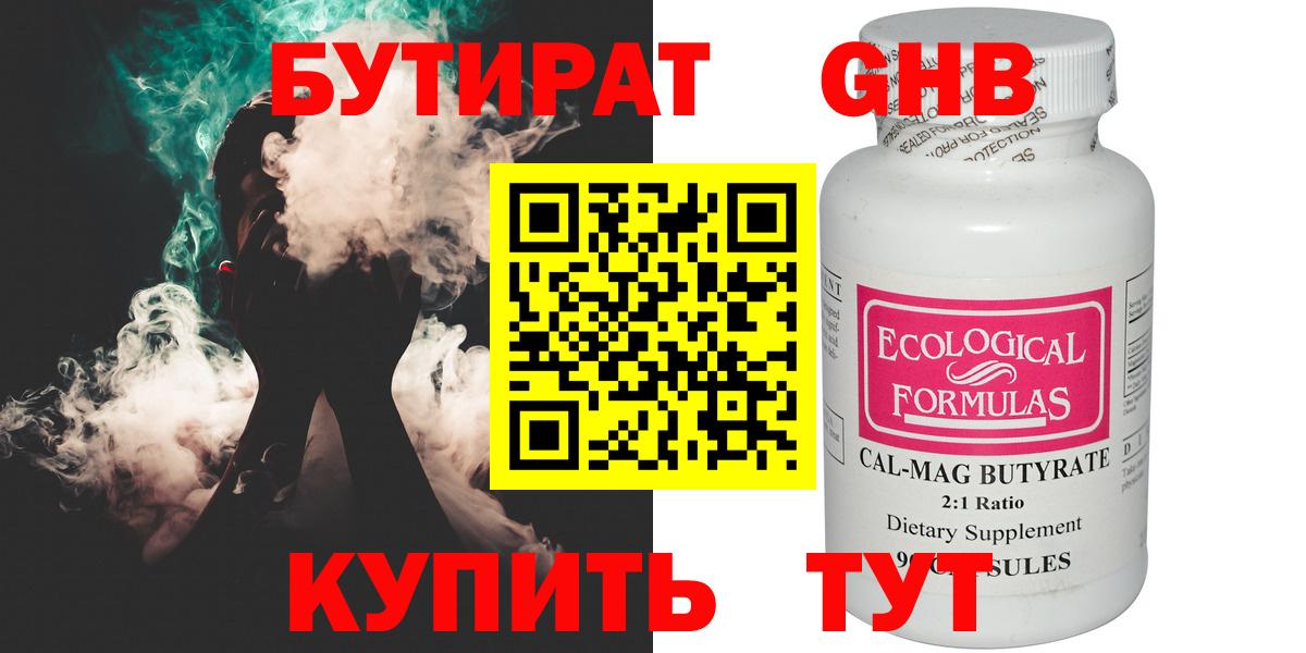 БУТИРАТ GHB Краснокаменск