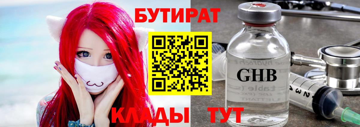 Краснокаменск  БУТИРАТ  Вход с VPN  Бутират жидкий экстази 
