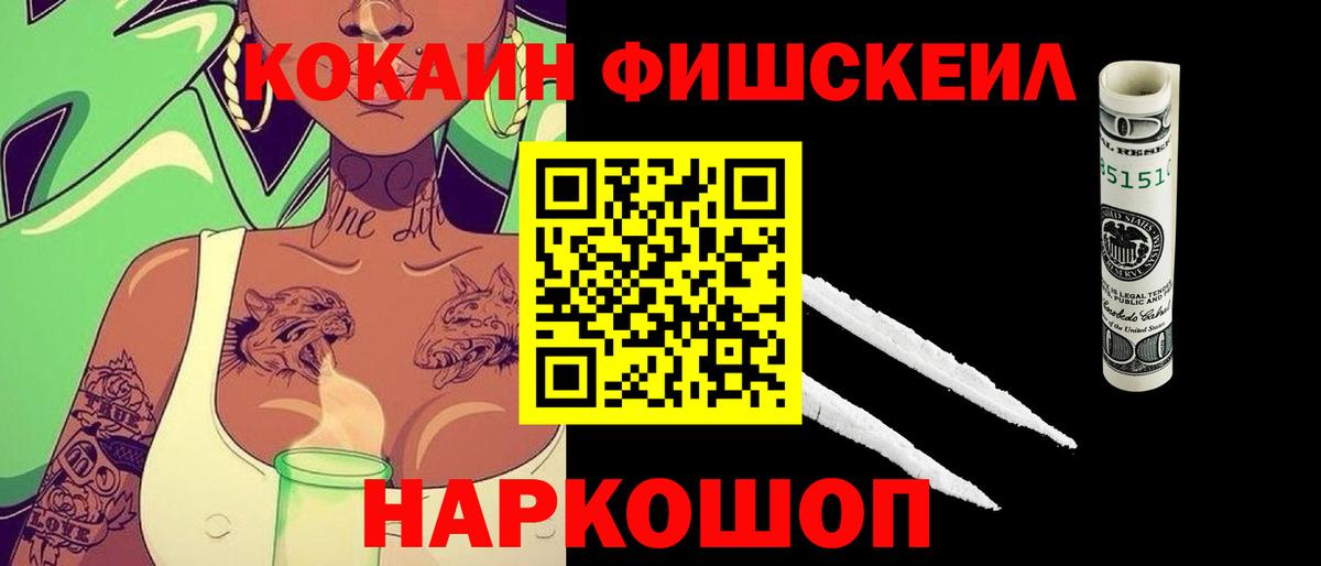 Краснокаменск  COCAIN Колумбийский  Кокаин Fish Scale  Вход с VPN 
