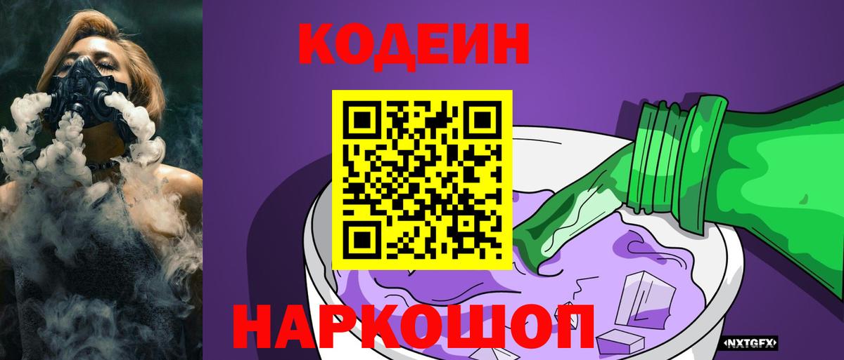 Codein напиток Lean (лин)  Вход с VPN  Краснокаменск  Codein напиток Lean (лин) 