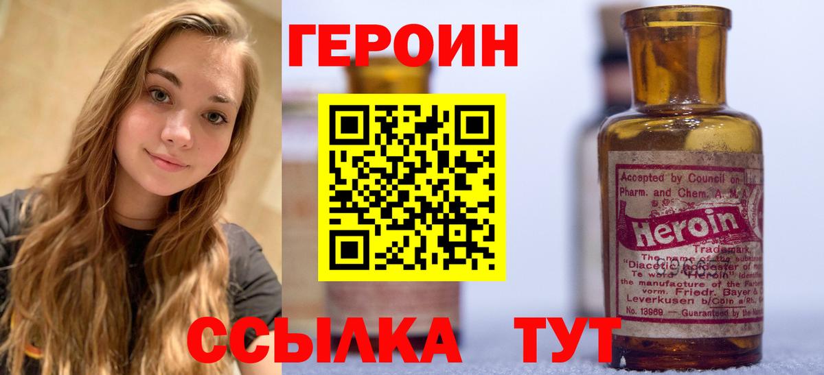 ГЕРОИН гречка Краснокаменск