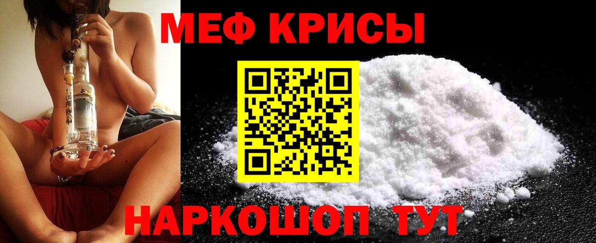 Краснокаменск  МЯУ-МЯУ  Меф VHQ  Вход с VPN  МЕФ mephedrone 