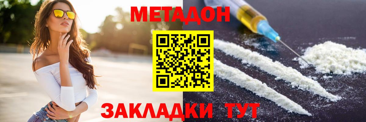 МЕТАДОН methadone  blacksprut ТОР  Краснокаменск  Вход с VPN 